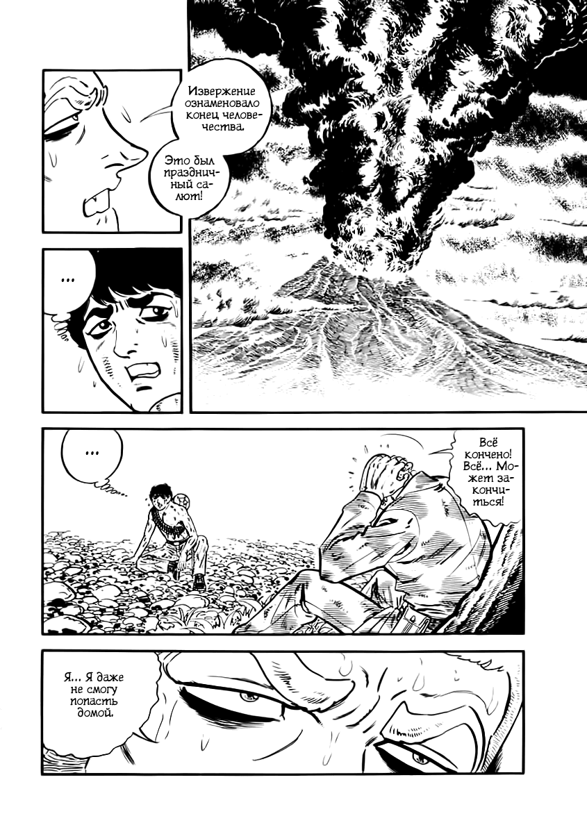 Манга Выжить - Глава 41 Страница 15