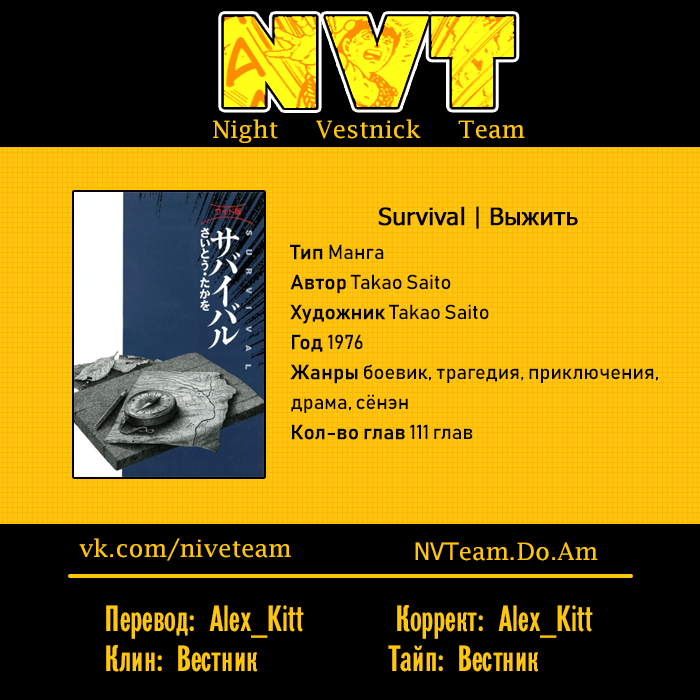 Манга Выжить - Глава 41 Страница 44