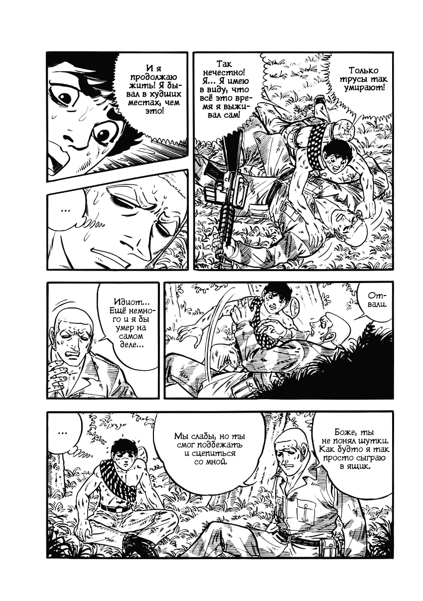 Манга Выжить - Глава 41 Страница 18