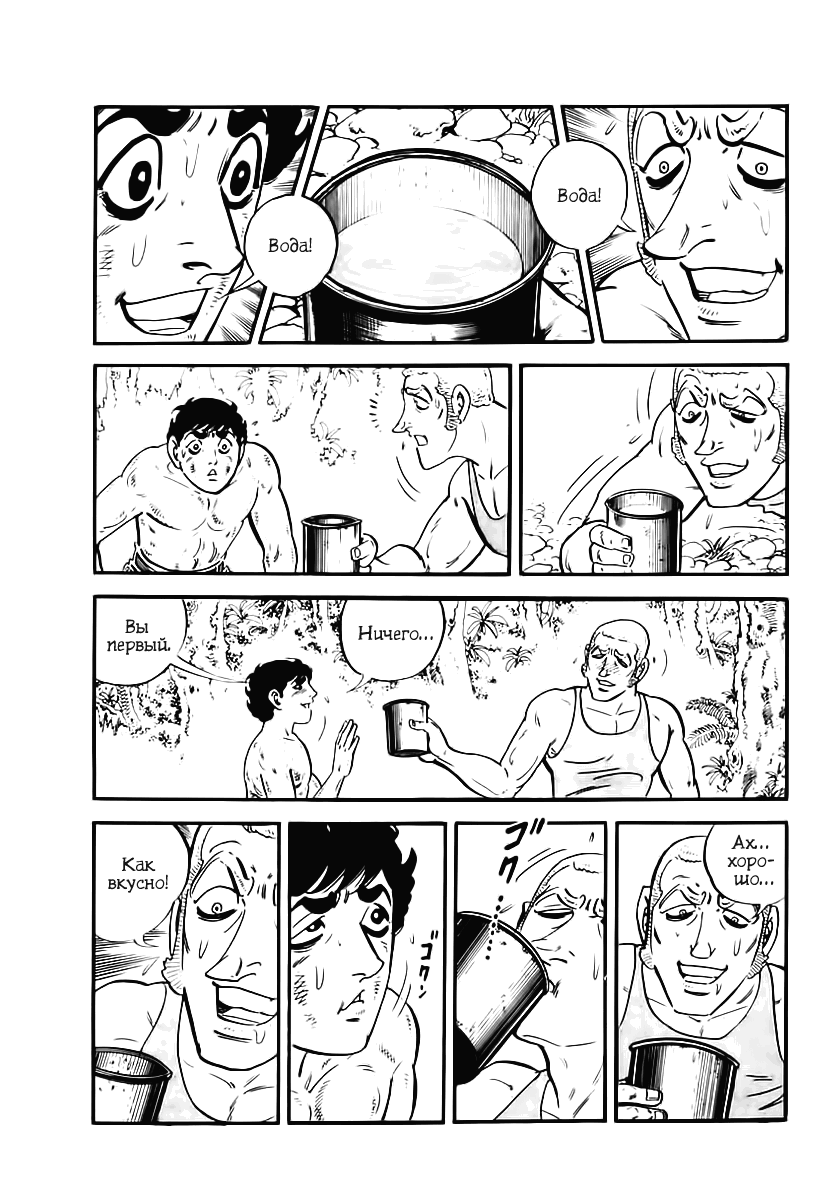 Манга Выжить - Глава 41 Страница 27