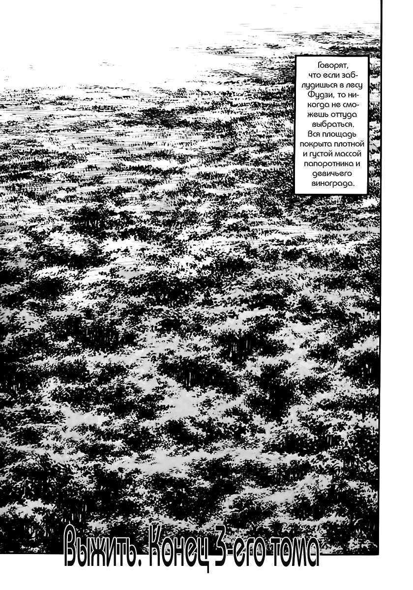 Манга Выжить - Глава 41 Страница 42