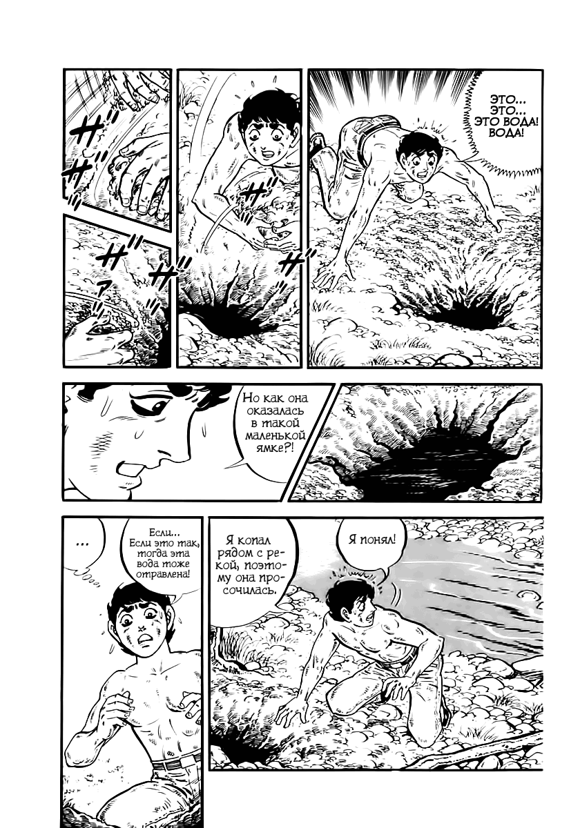 Манга Выжить - Глава 41 Страница 23