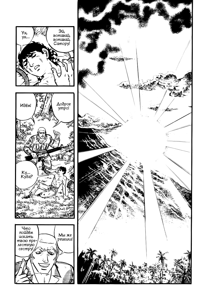 Манга Выжить - Глава 41 Страница 32