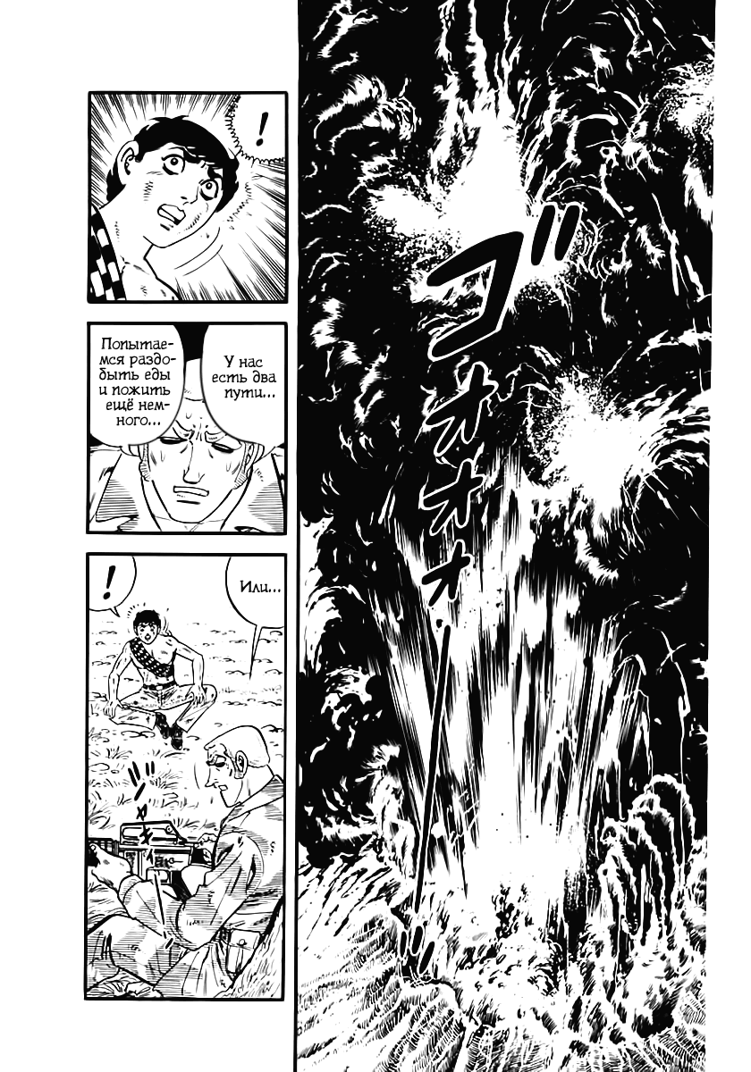 Манга Выжить - Глава 41 Страница 16