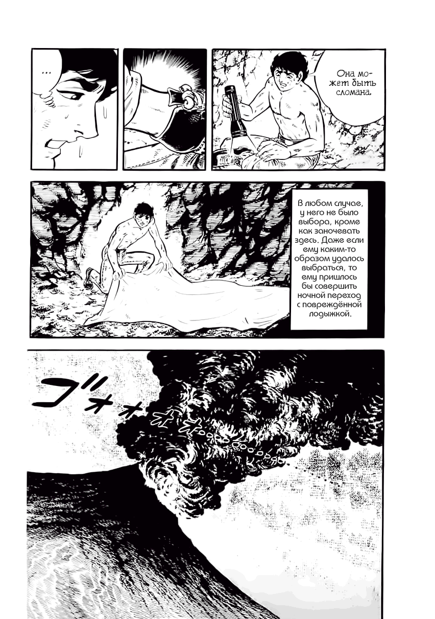 Манга Выжить - Глава 40 Страница 10