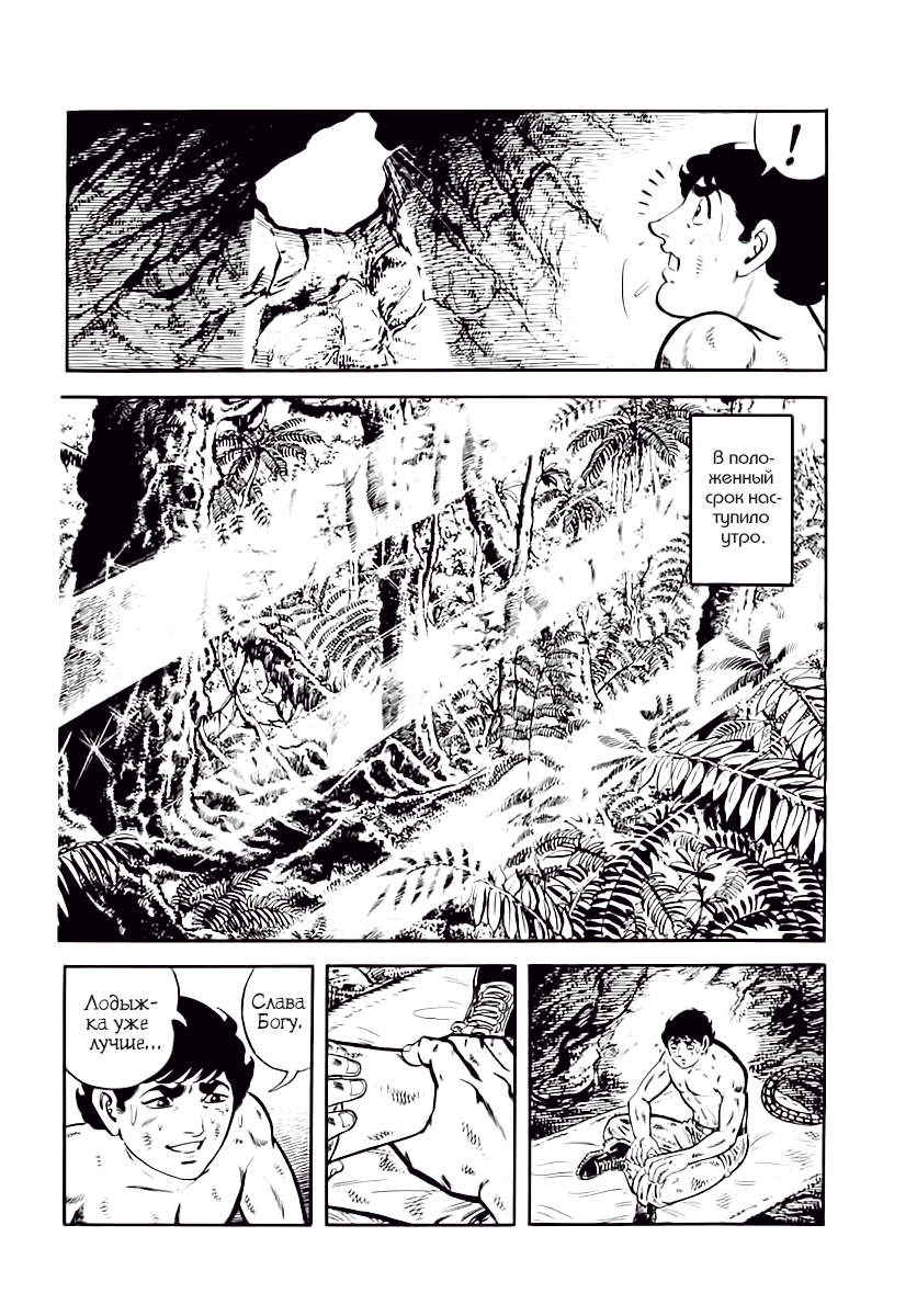 Манга Выжить - Глава 40 Страница 16