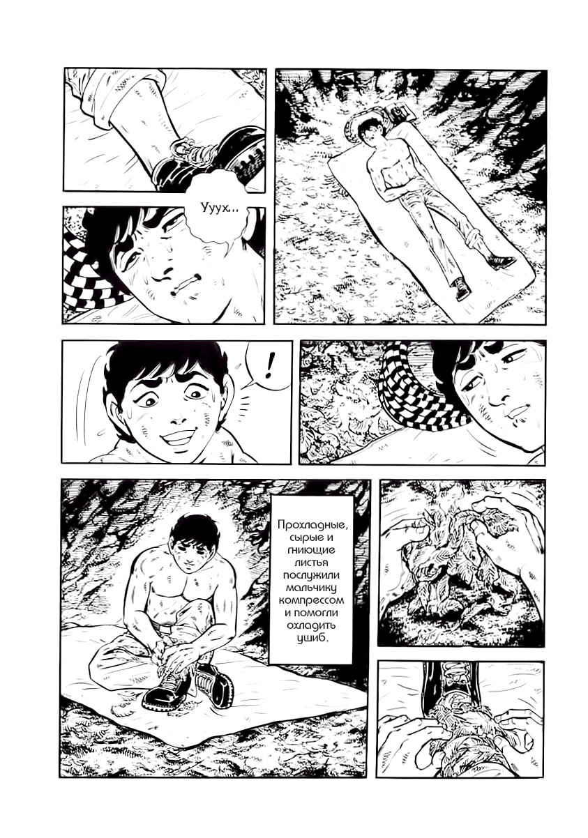 Манга Выжить - Глава 40 Страница 11