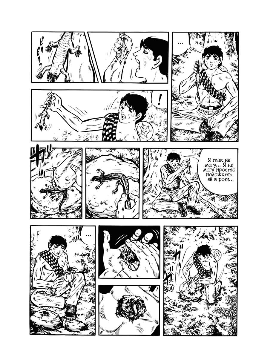 Манга Выжить - Глава 40 Страница 37