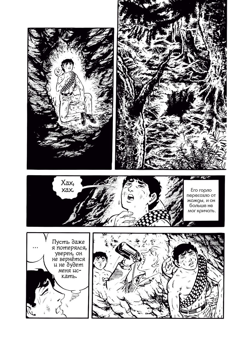 Манга Выжить - Глава 40 Страница 5