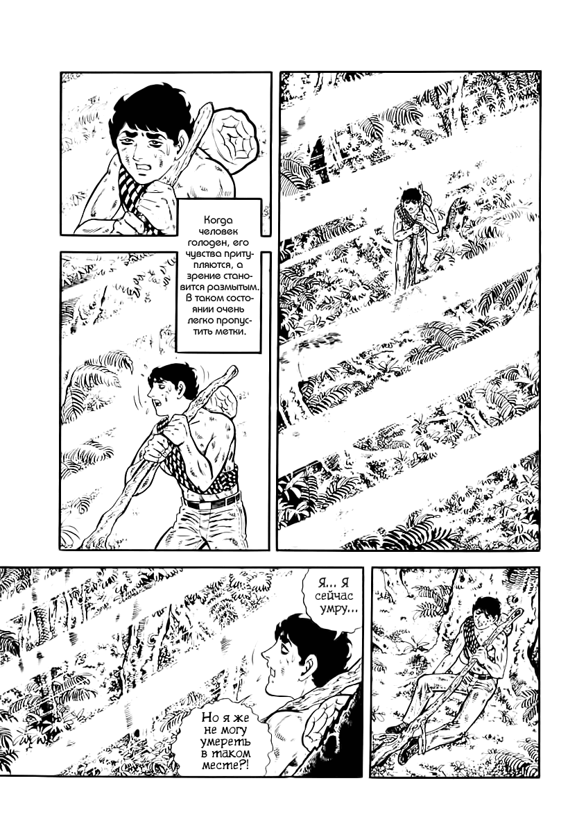 Манга Выжить - Глава 40 Страница 35