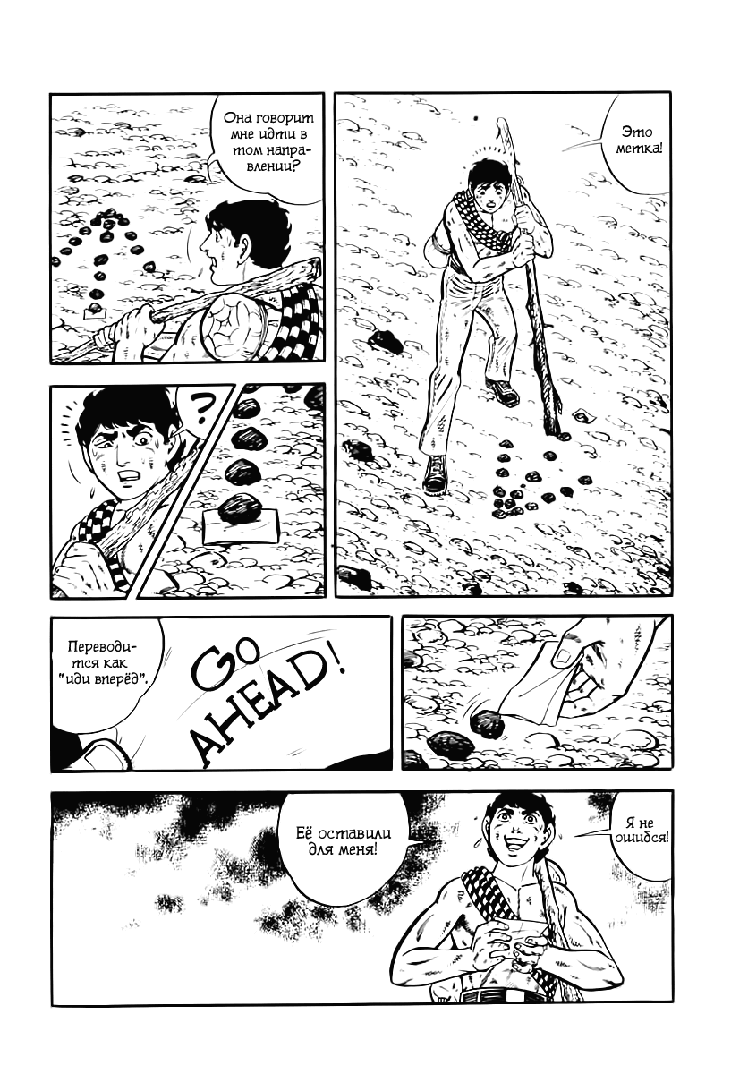 Манга Выжить - Глава 40 Страница 28