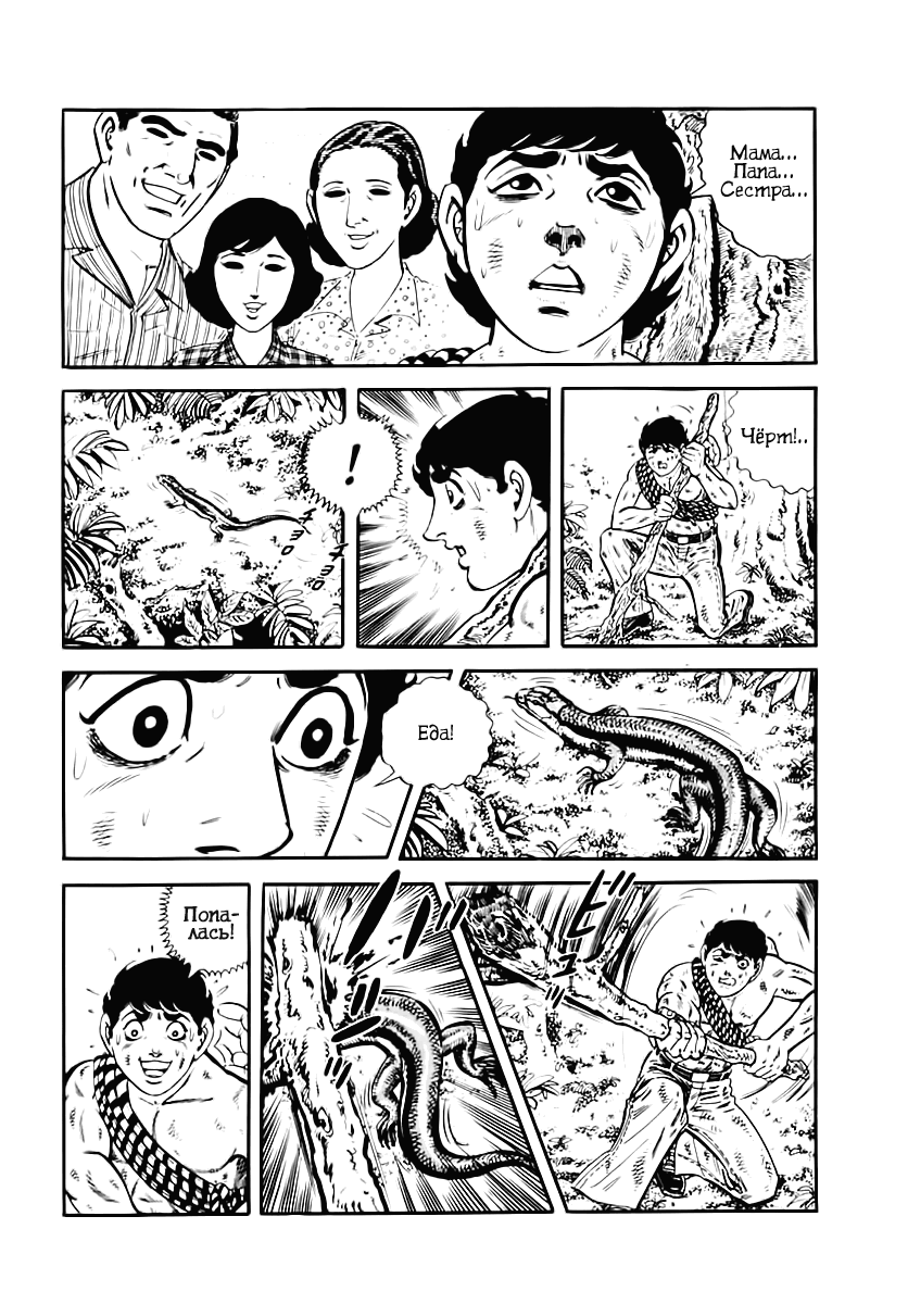 Манга Выжить - Глава 40 Страница 36