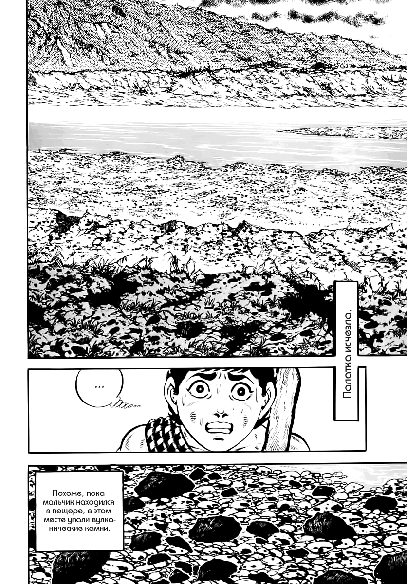 Манга Выжить - Глава 40 Страница 26