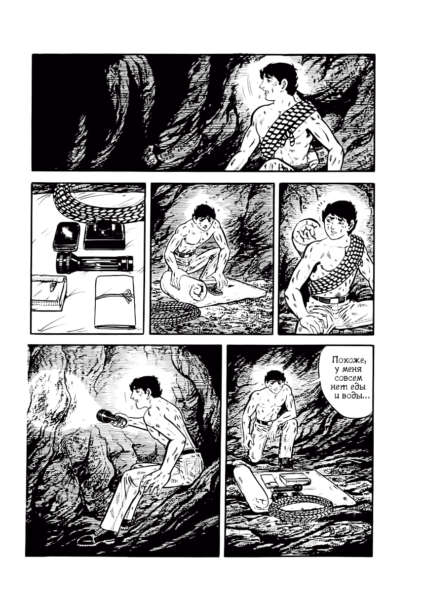 Манга Выжить - Глава 40 Страница 6