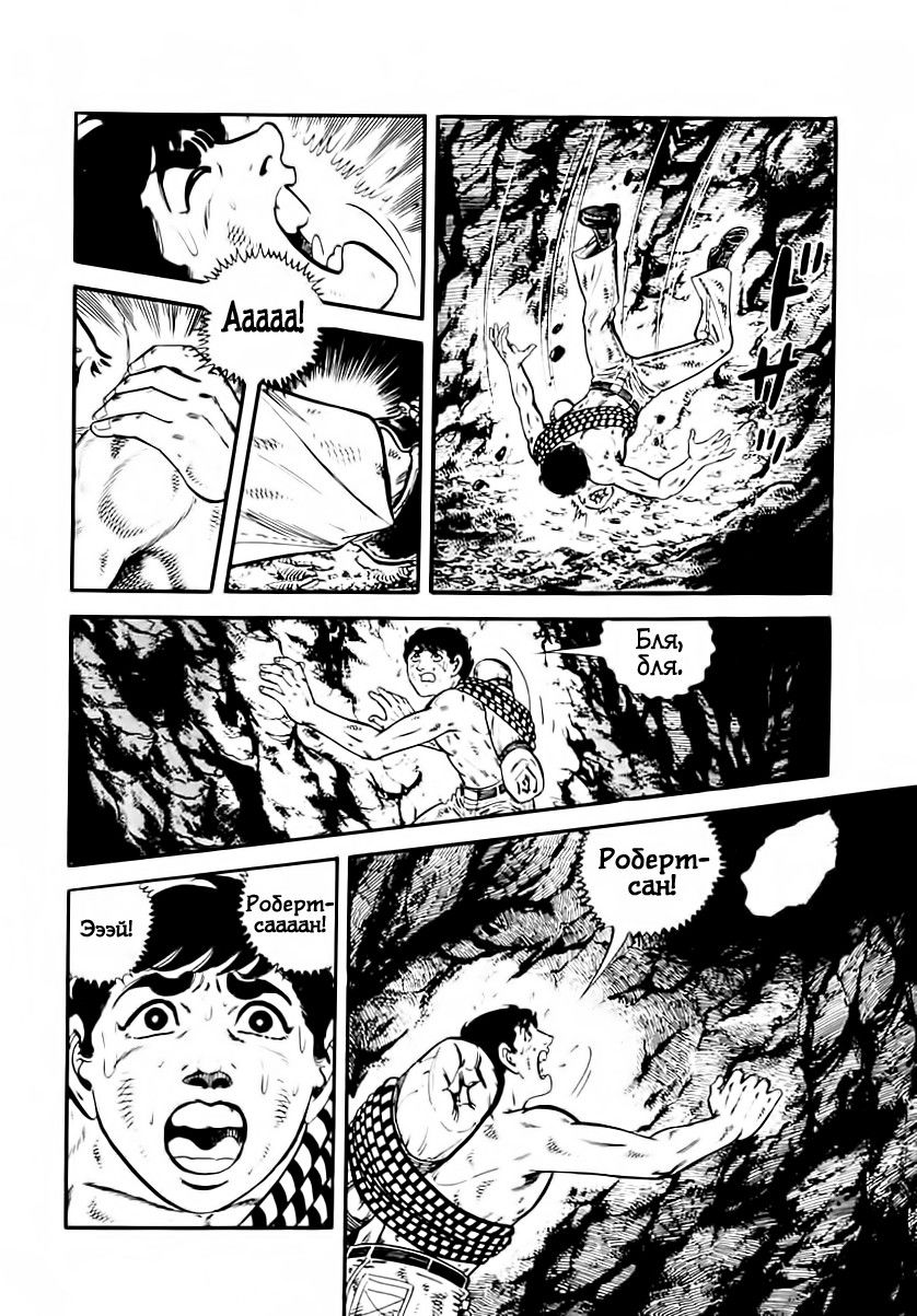 Манга Выжить - Глава 40 Страница 4
