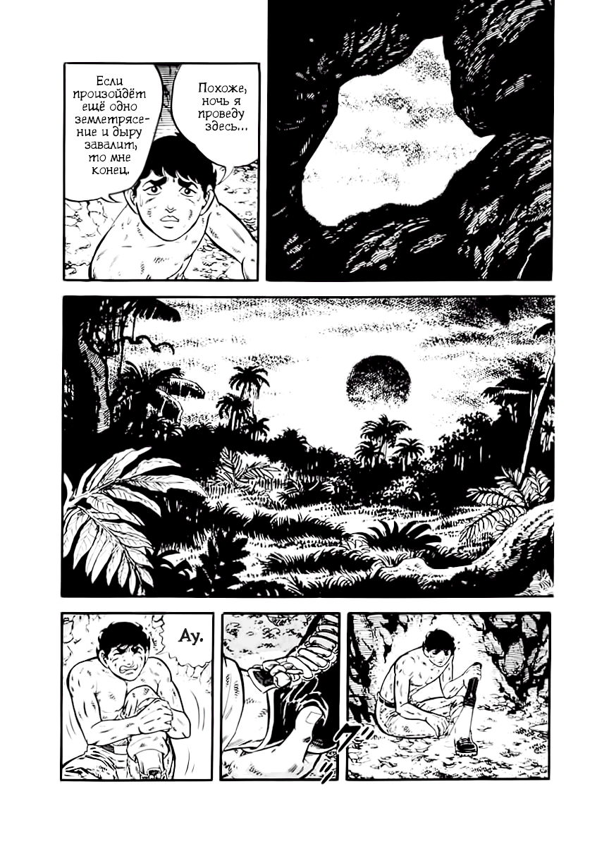 Манга Выжить - Глава 40 Страница 9