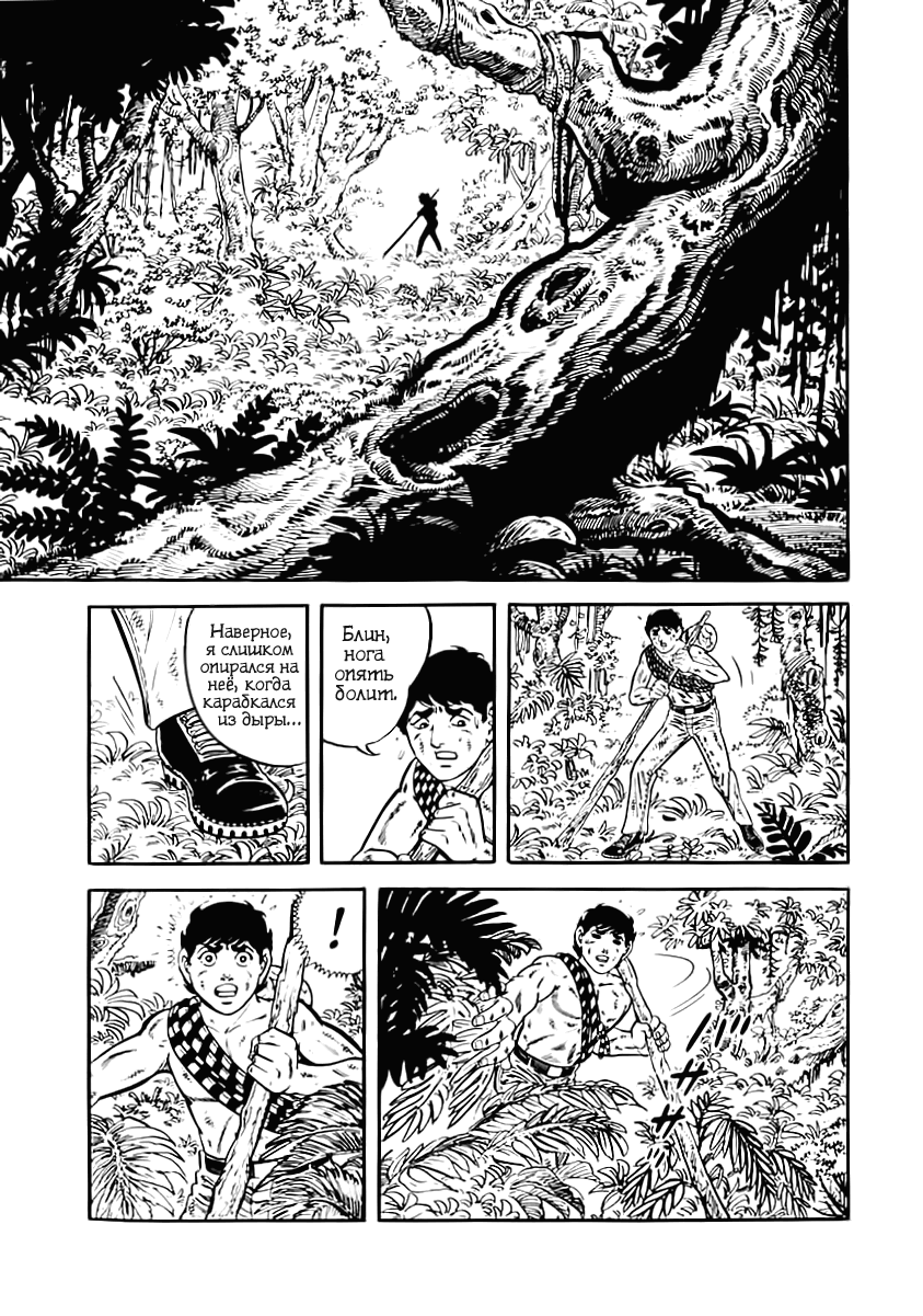 Манга Выжить - Глава 40 Страница 25