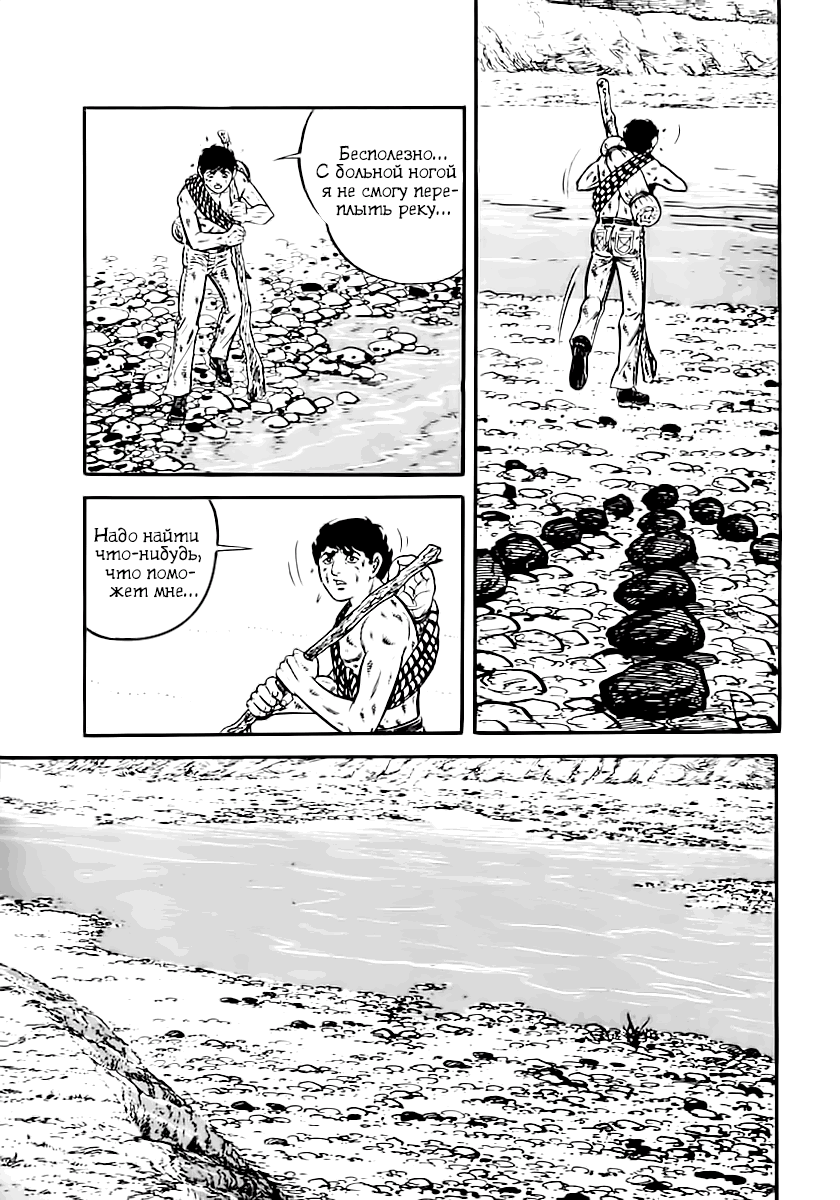 Манга Выжить - Глава 40 Страница 29