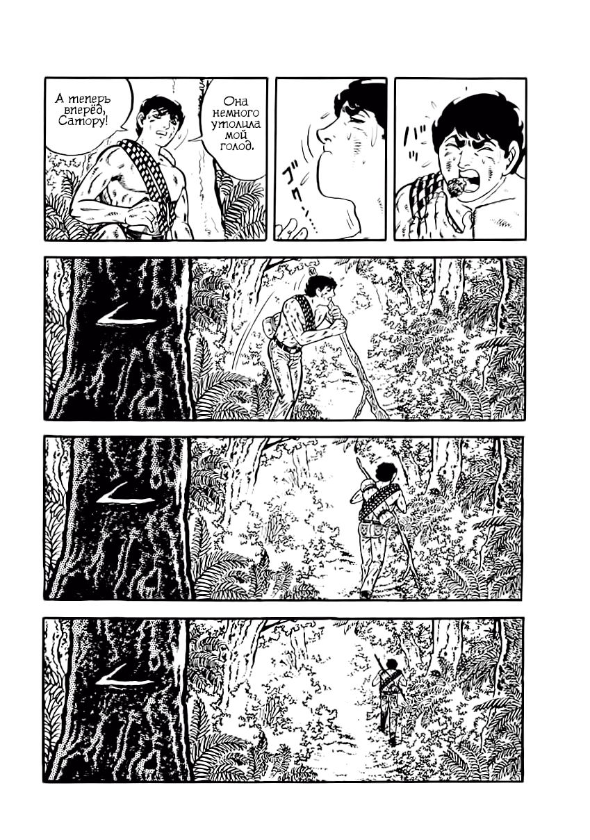 Манга Выжить - Глава 40 Страница 38