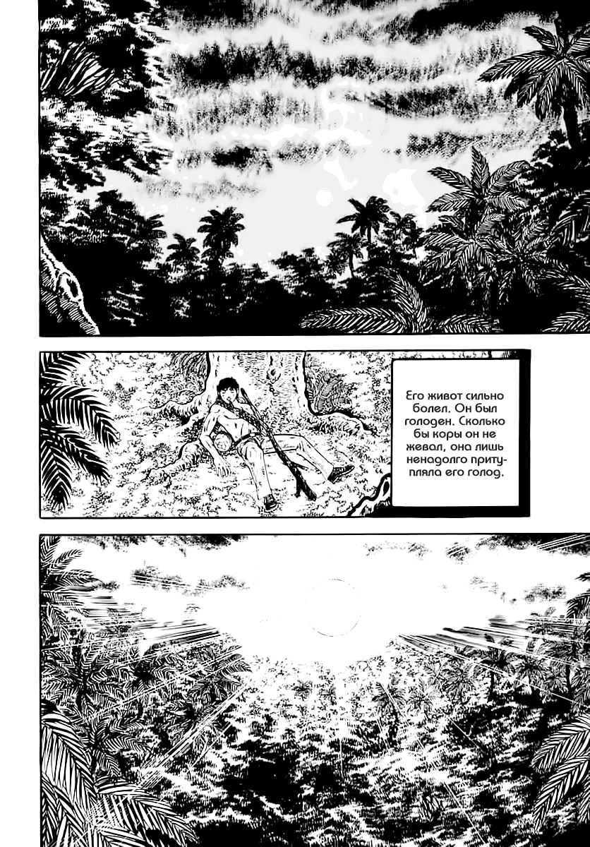 Манга Выжить - Глава 40 Страница 34