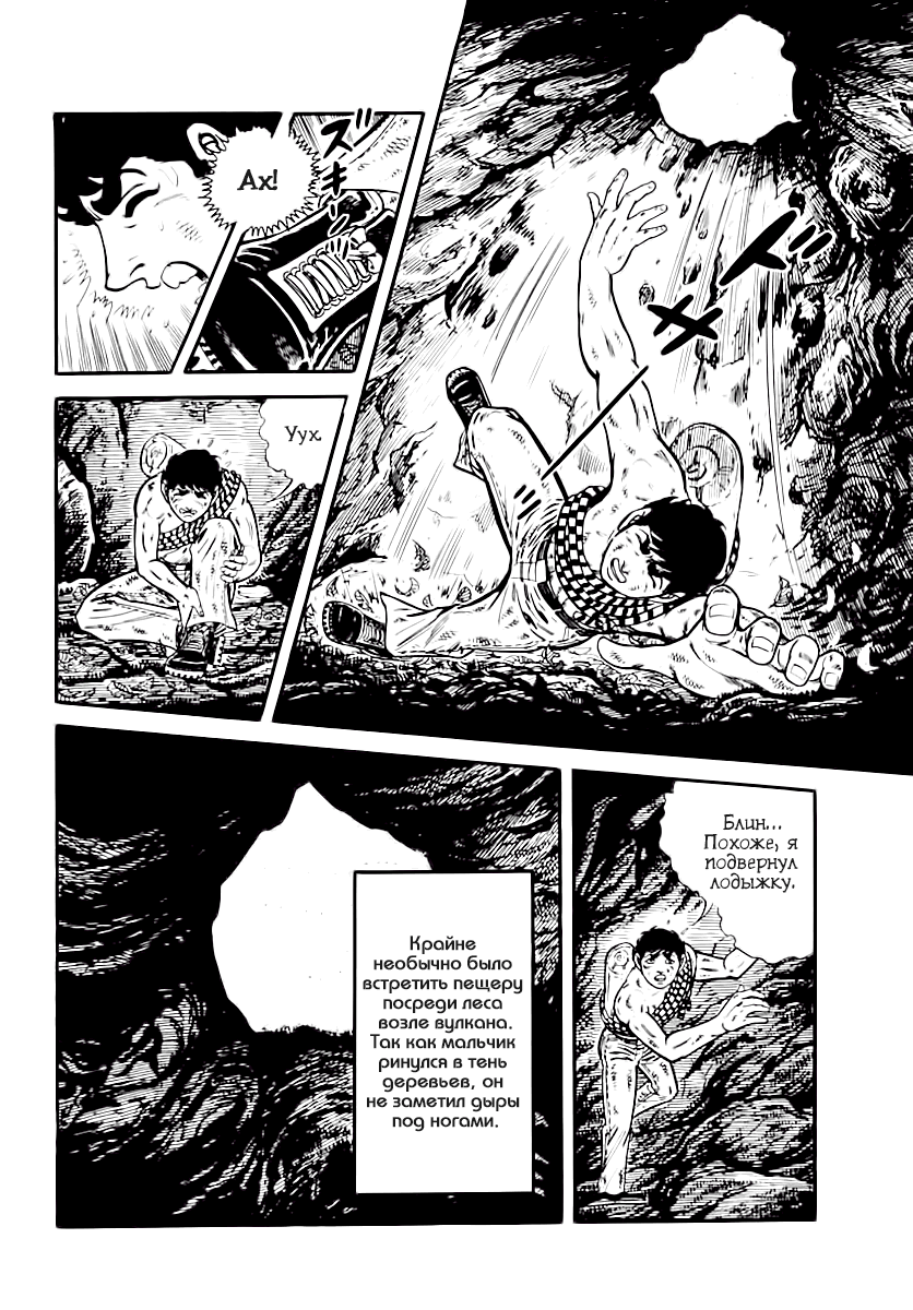 Манга Выжить - Глава 40 Страница 2