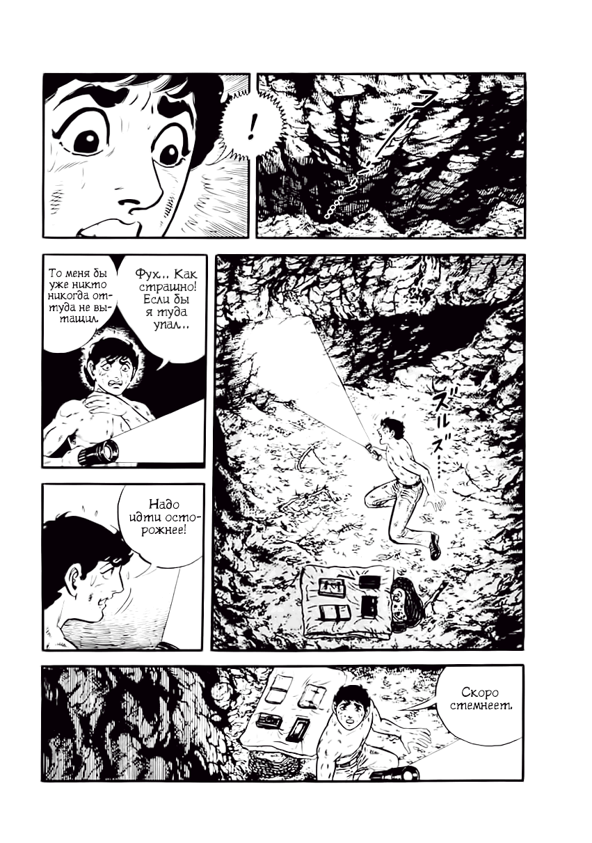 Манга Выжить - Глава 40 Страница 8