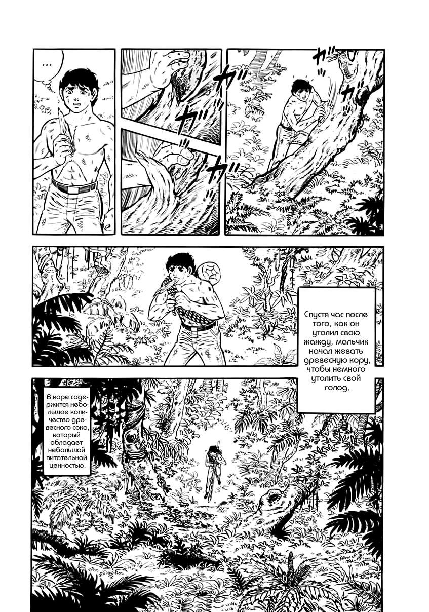 Манга Выжить - Глава 40 Страница 24