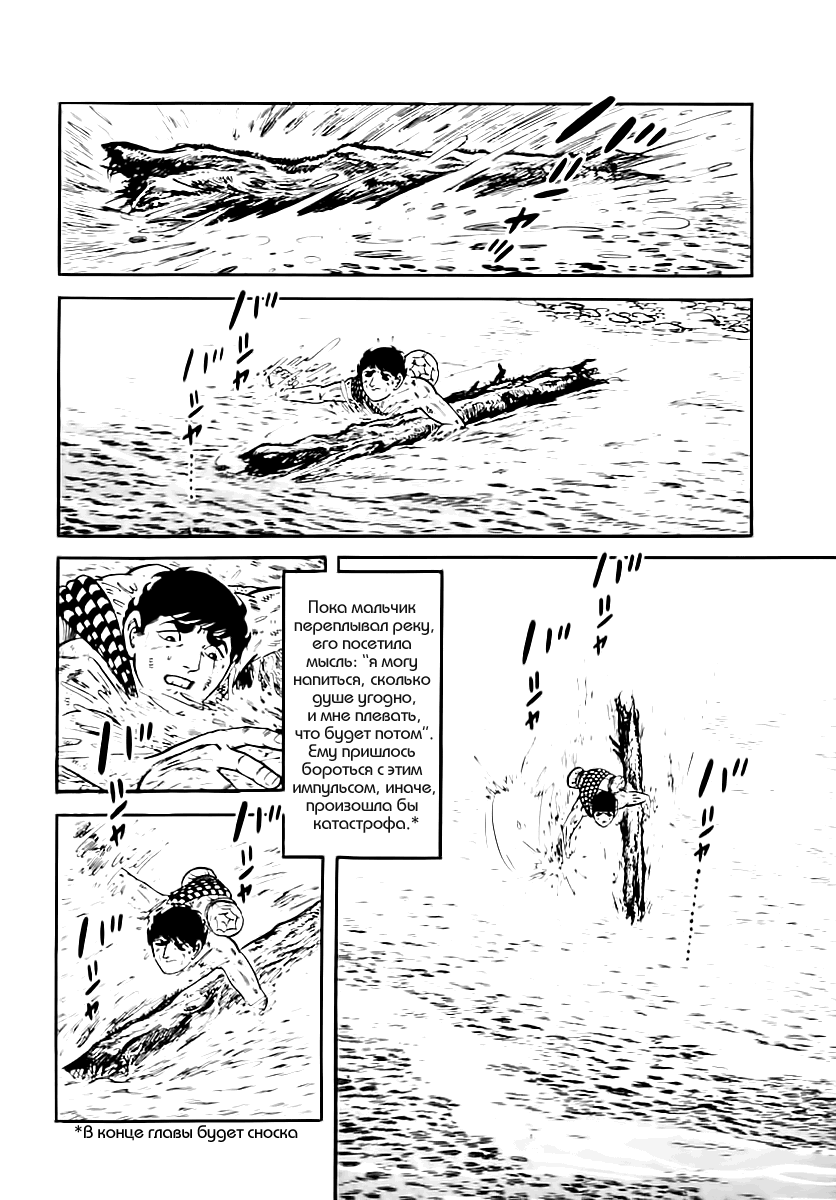 Манга Выжить - Глава 40 Страница 30