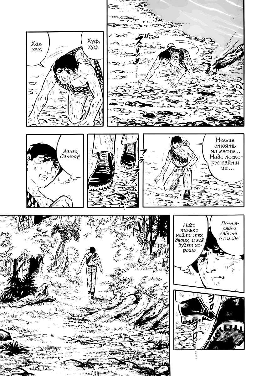 Манга Выжить - Глава 40 Страница 31