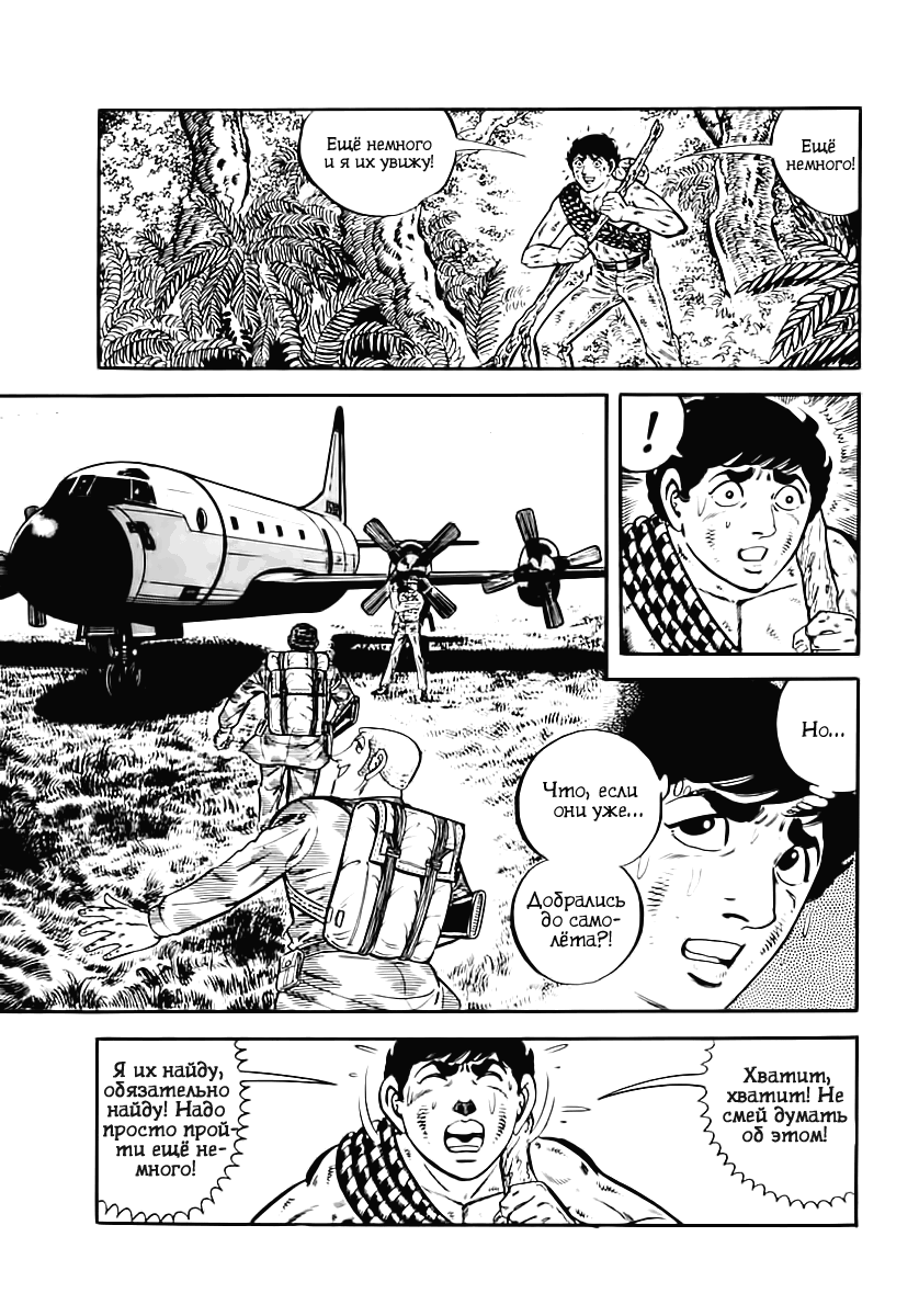 Манга Выжить - Глава 40 Страница 33