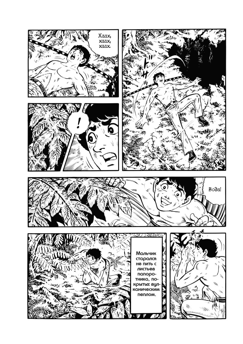 Манга Выжить - Глава 40 Страница 21