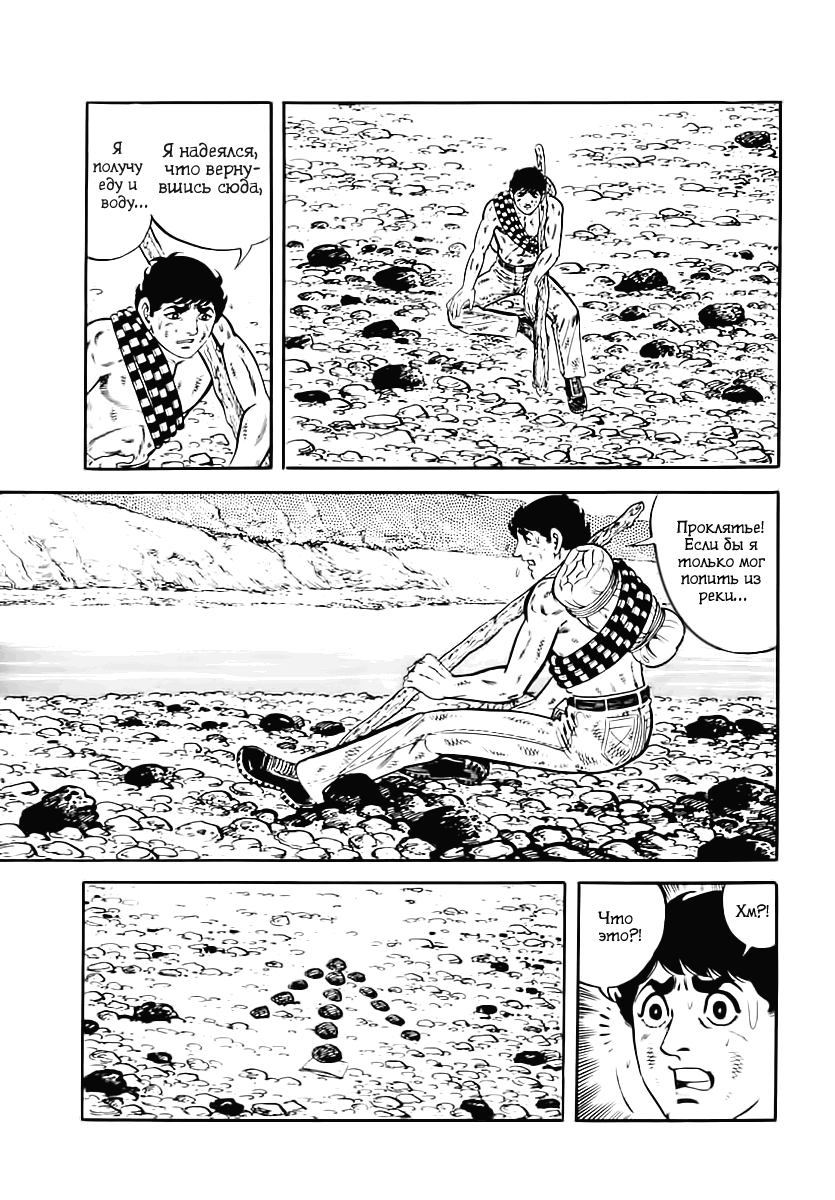 Манга Выжить - Глава 40 Страница 27