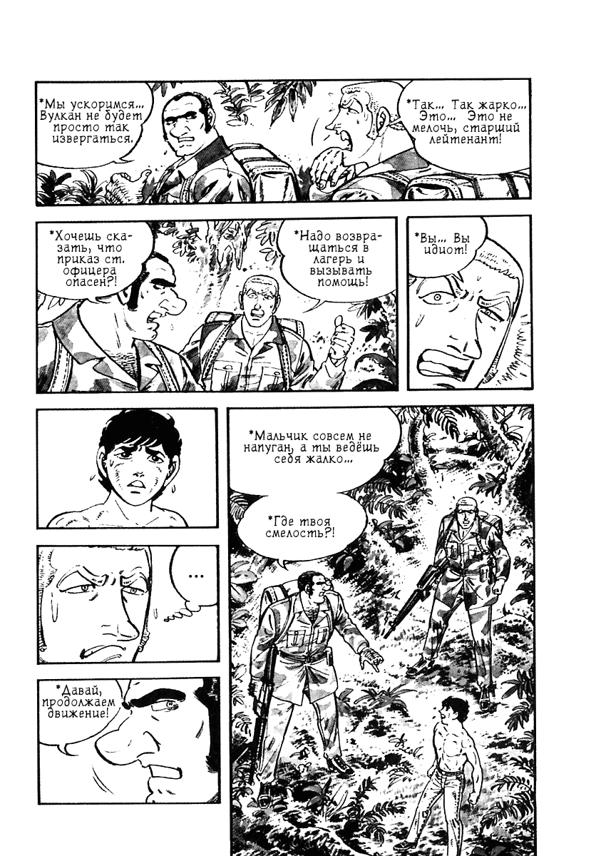 Манга Выжить - Глава 39 Страница 23