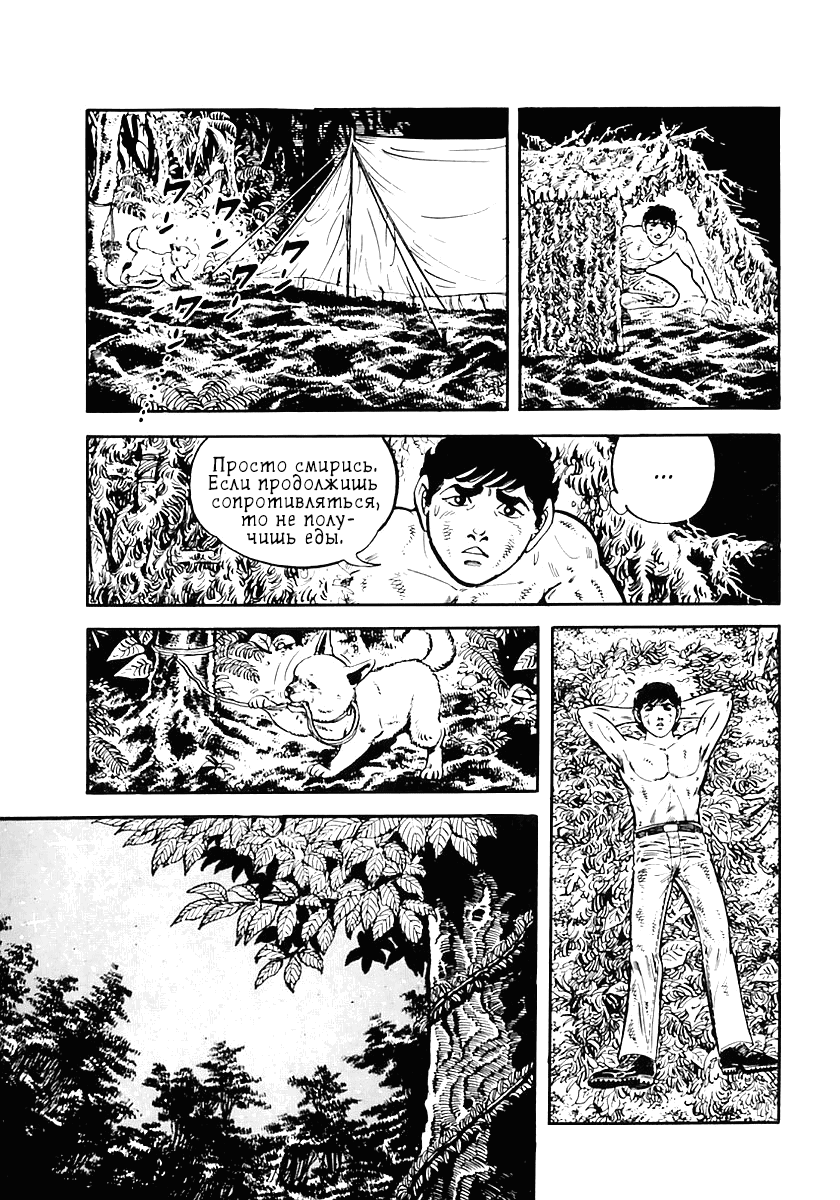 Манга Выжить - Глава 39 Страница 5