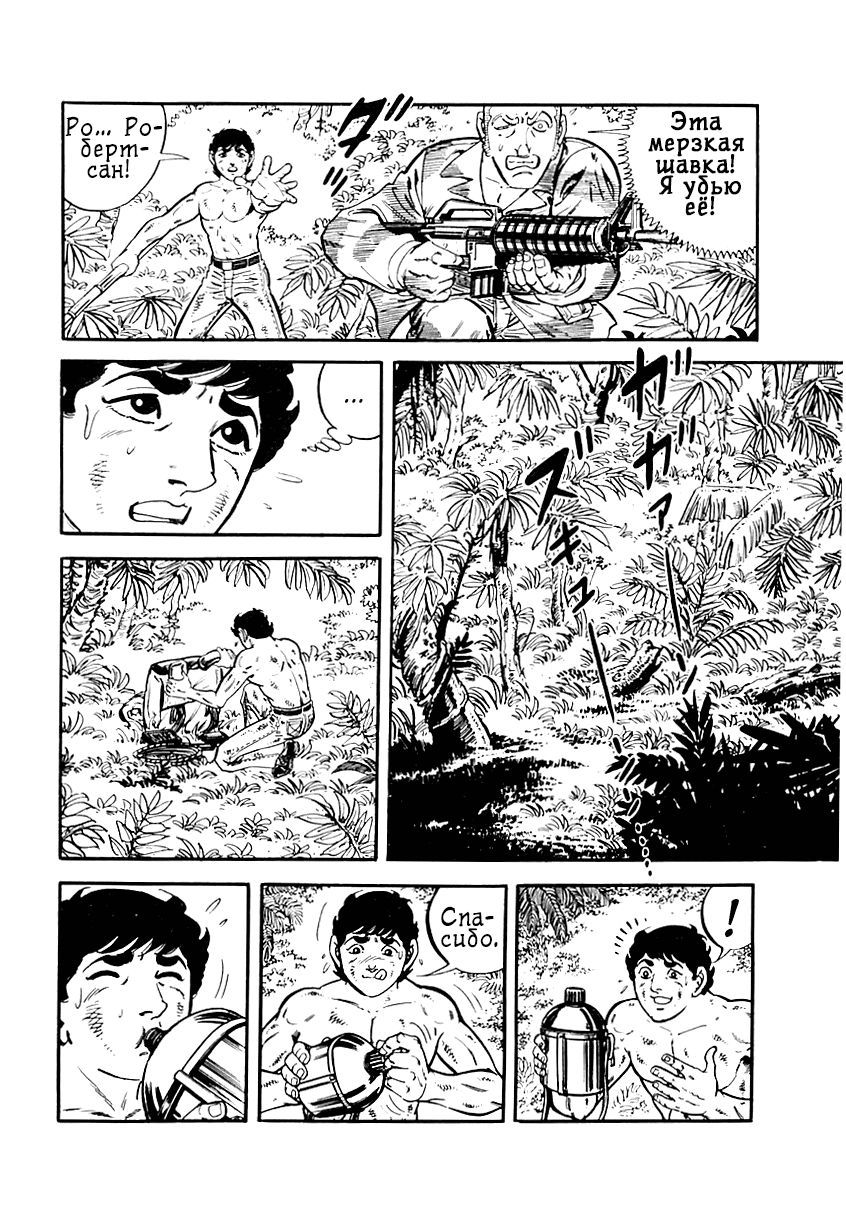Манга Выжить - Глава 39 Страница 89