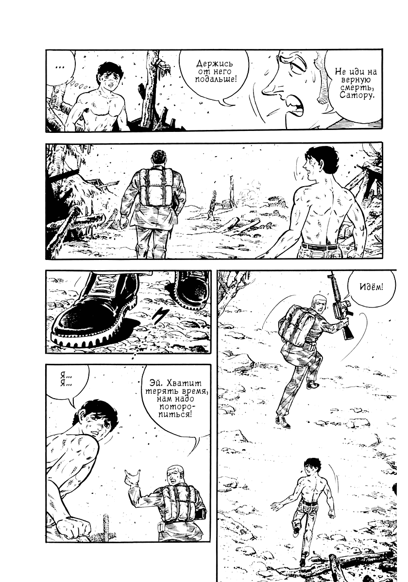 Манга Выжить - Глава 39 Страница 46