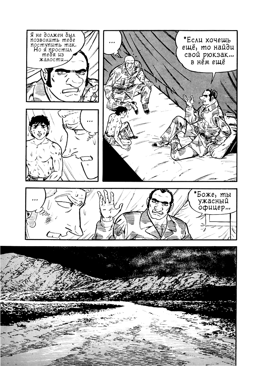 Манга Выжить - Глава 39 Страница 72