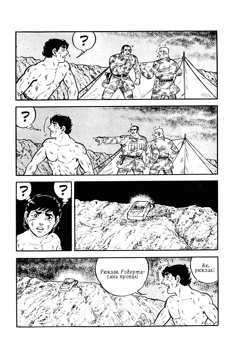 Манга Выжить - Глава 39 Страница 65