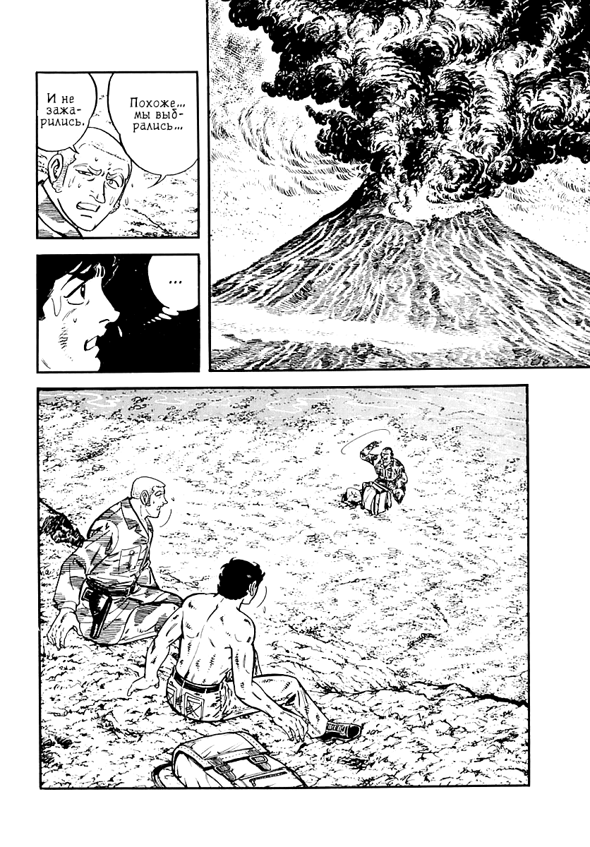 Манга Выжить - Глава 39 Страница 63