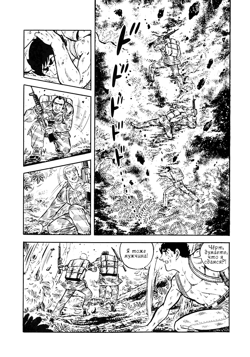 Манга Выжить - Глава 39 Страница 58
