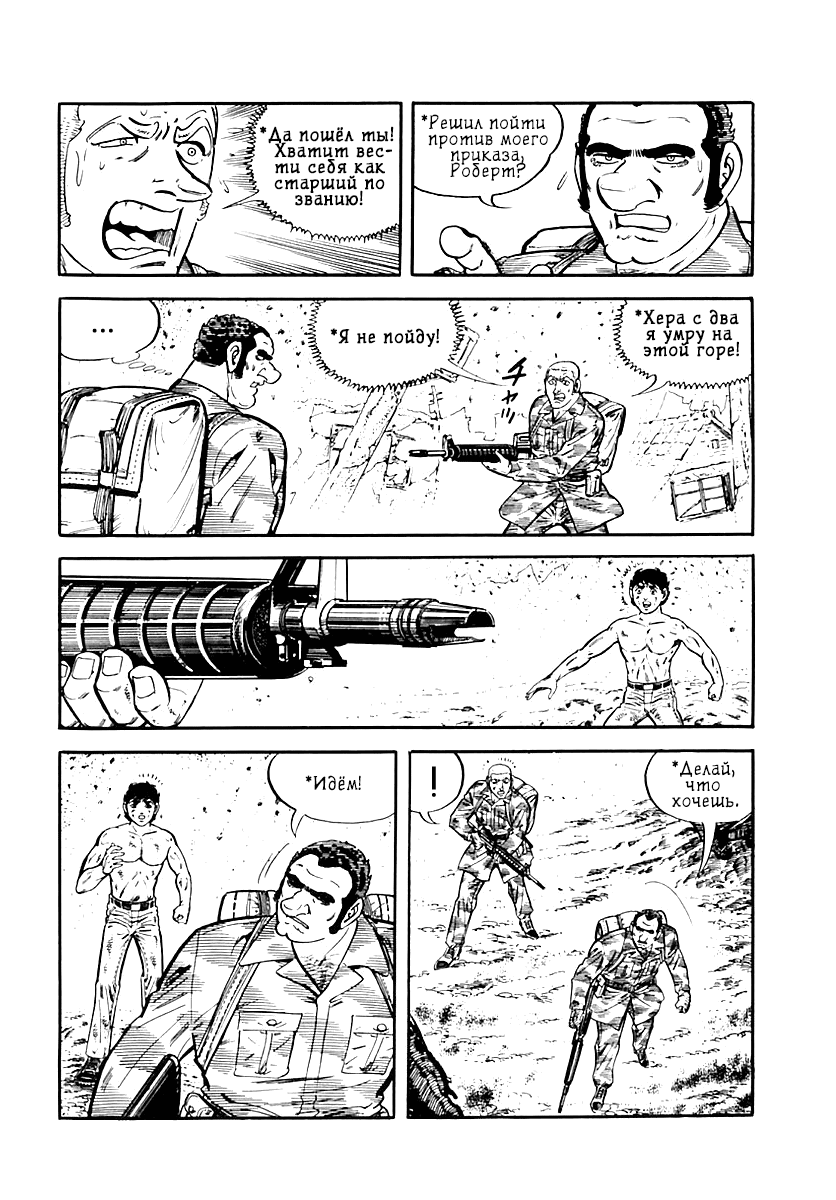 Манга Выжить - Глава 39 Страница 45