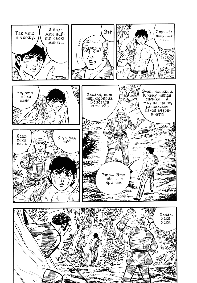 Манга Выжить - Глава 39 Страница 8