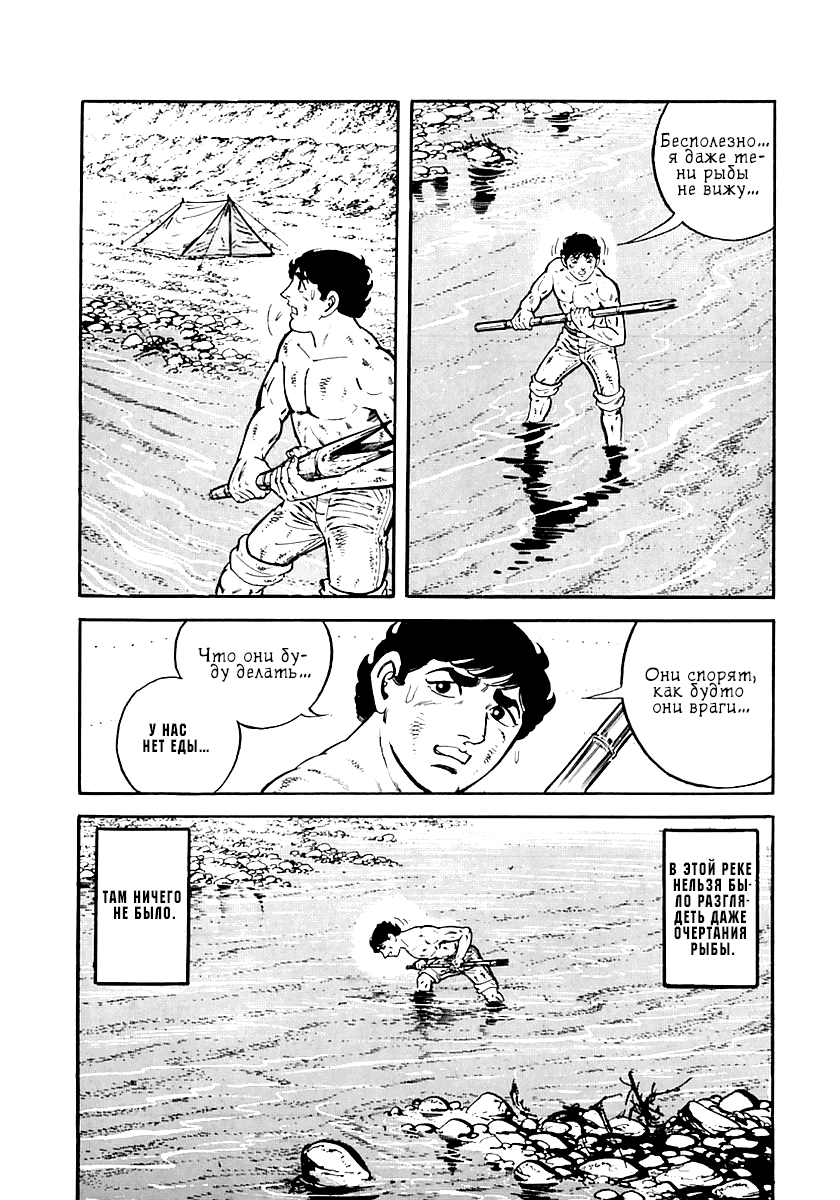 Манга Выжить - Глава 39 Страница 76