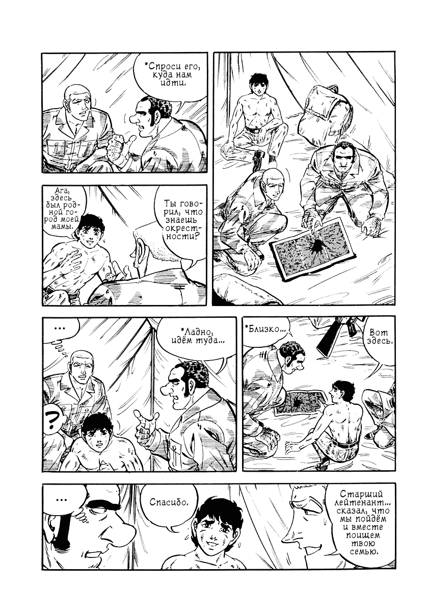 Манга Выжить - Глава 39 Страница 17