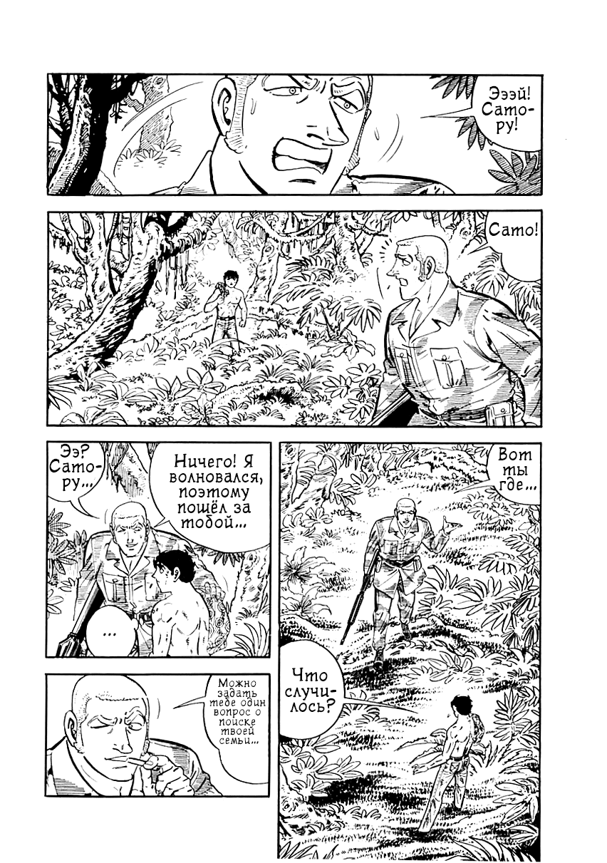 Манга Выжить - Глава 39 Страница 12