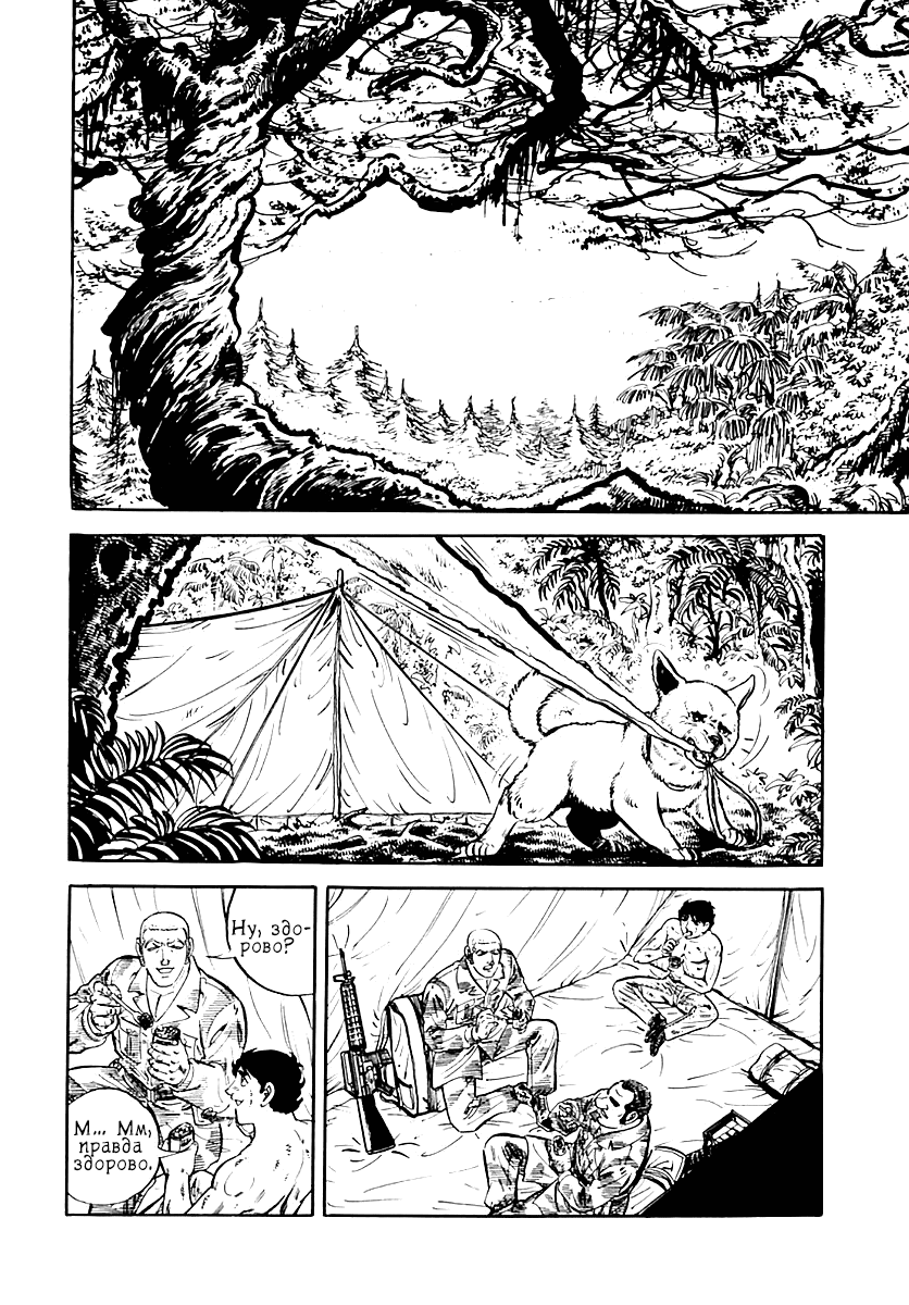 Манга Выжить - Глава 39 Страница 16