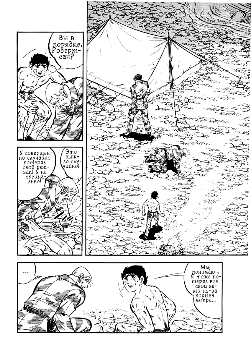 Манга Выжить - Глава 39 Страница 69