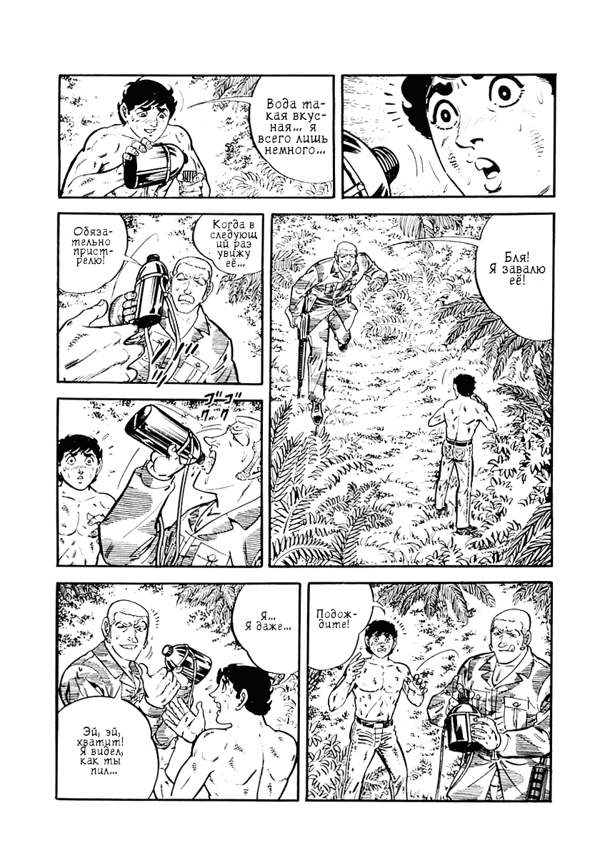 Манга Выжить - Глава 39 Страница 90