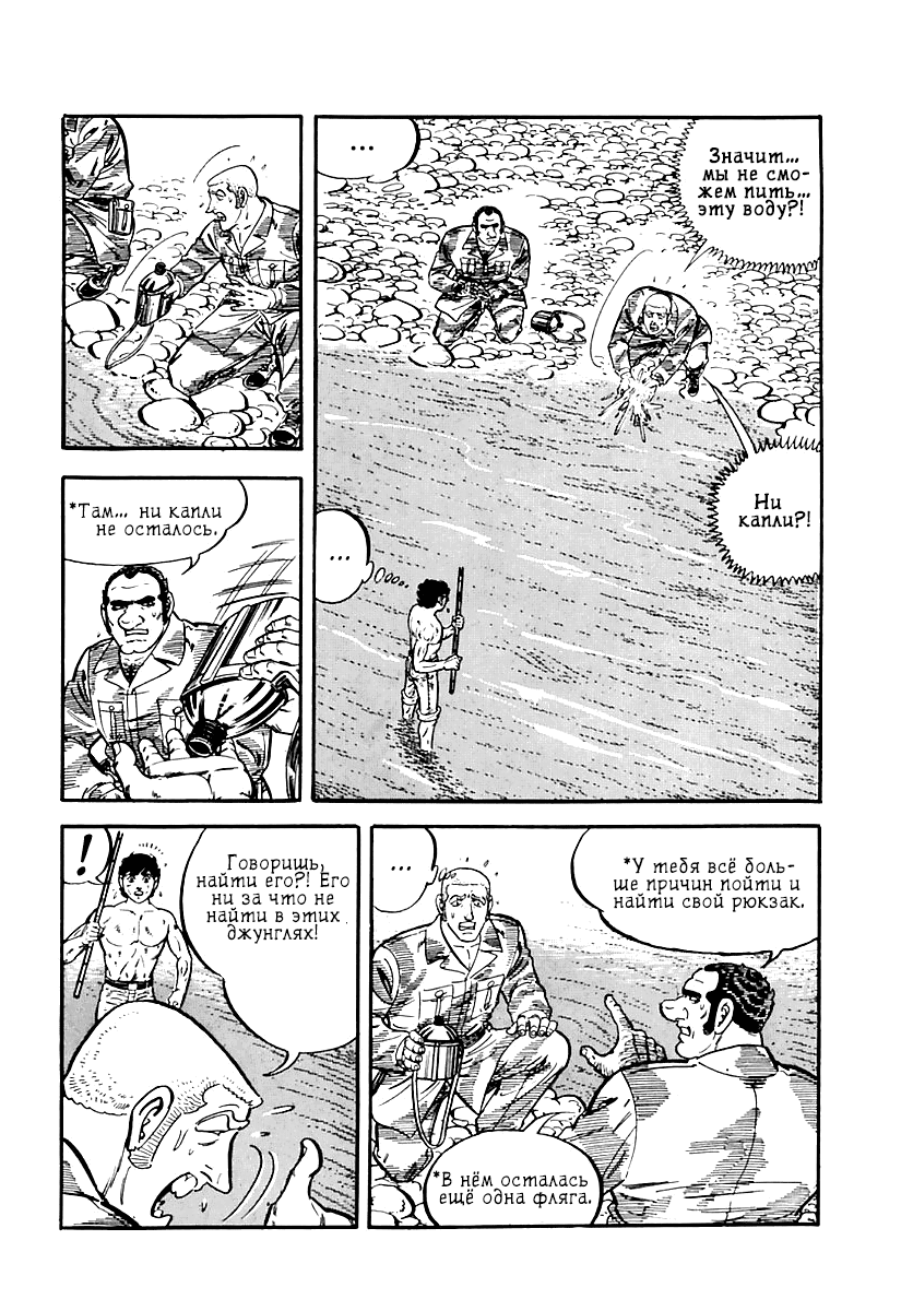 Манга Выжить - Глава 39 Страница 80