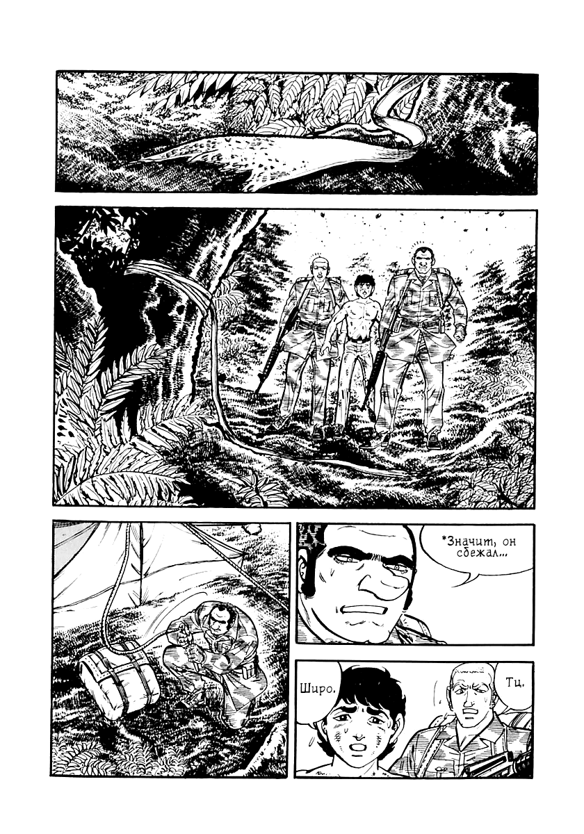 Манга Выжить - Глава 39 Страница 52
